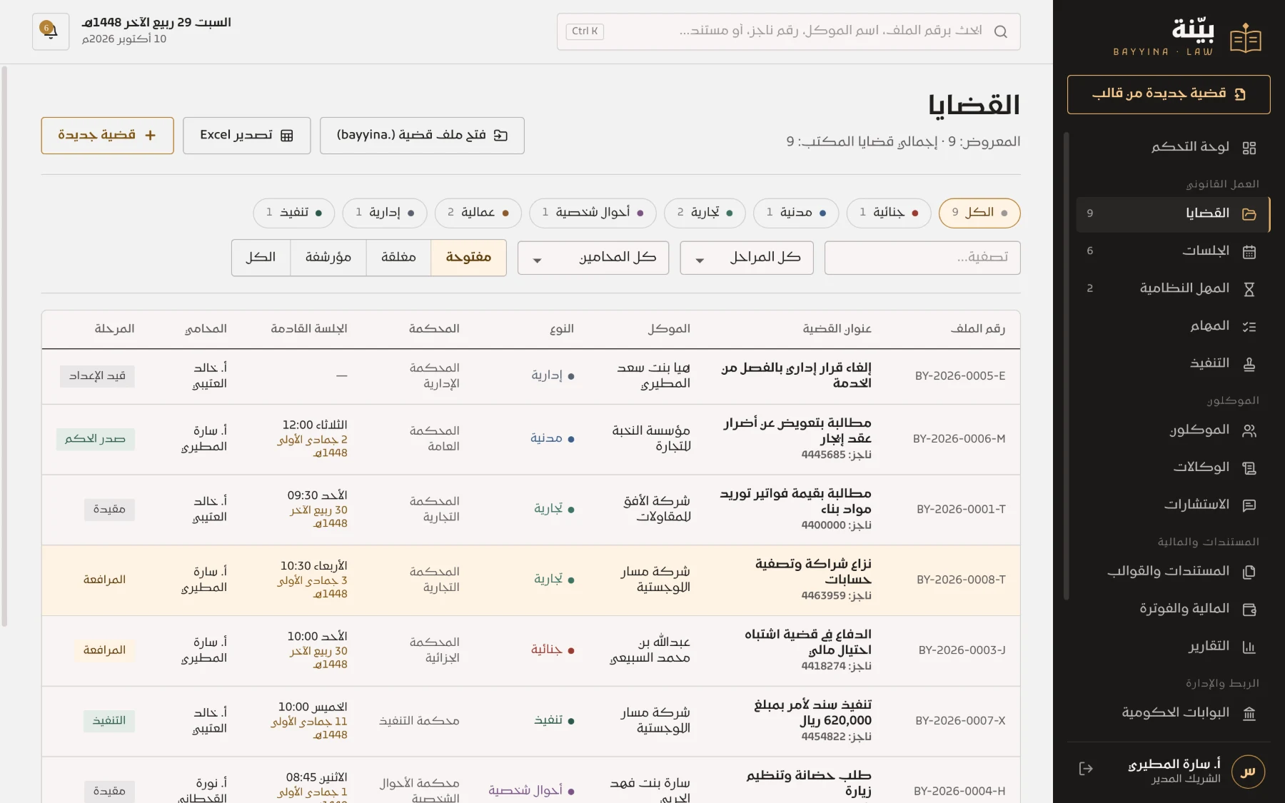 كل القضايا في سجل واحد