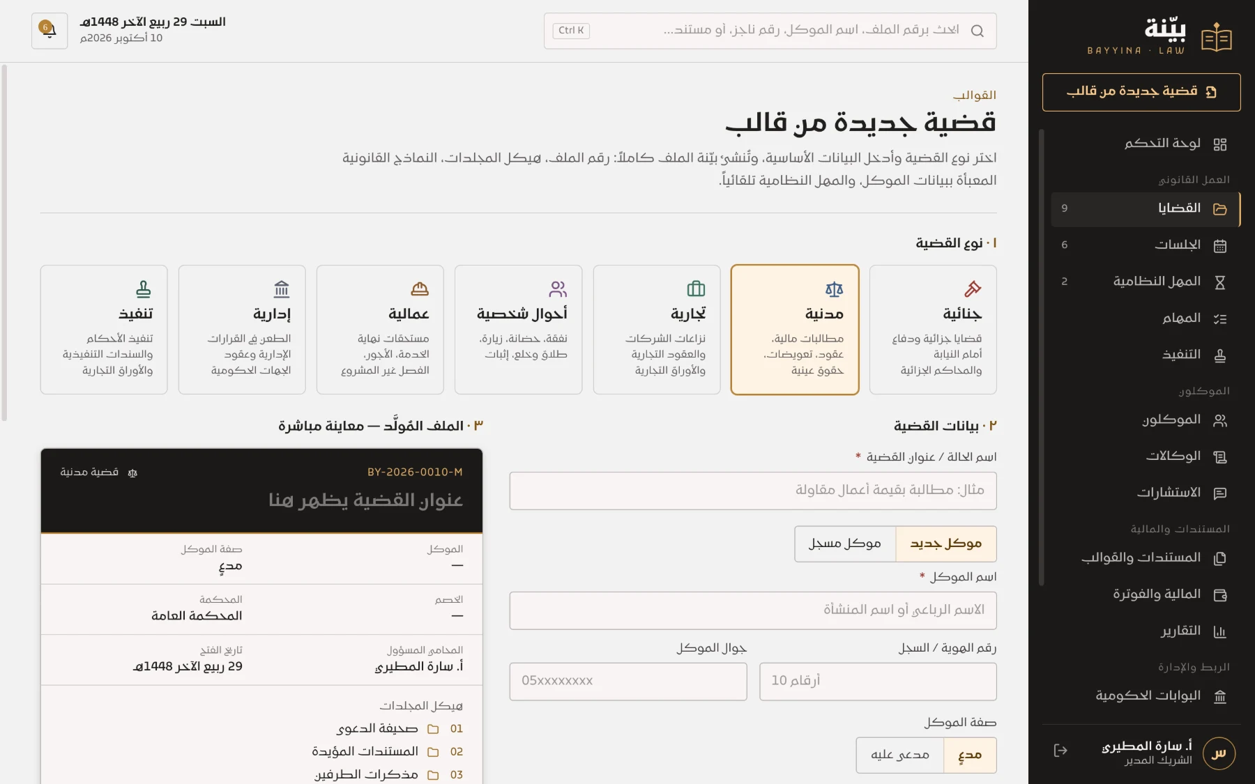 قضية جديدة من قالب