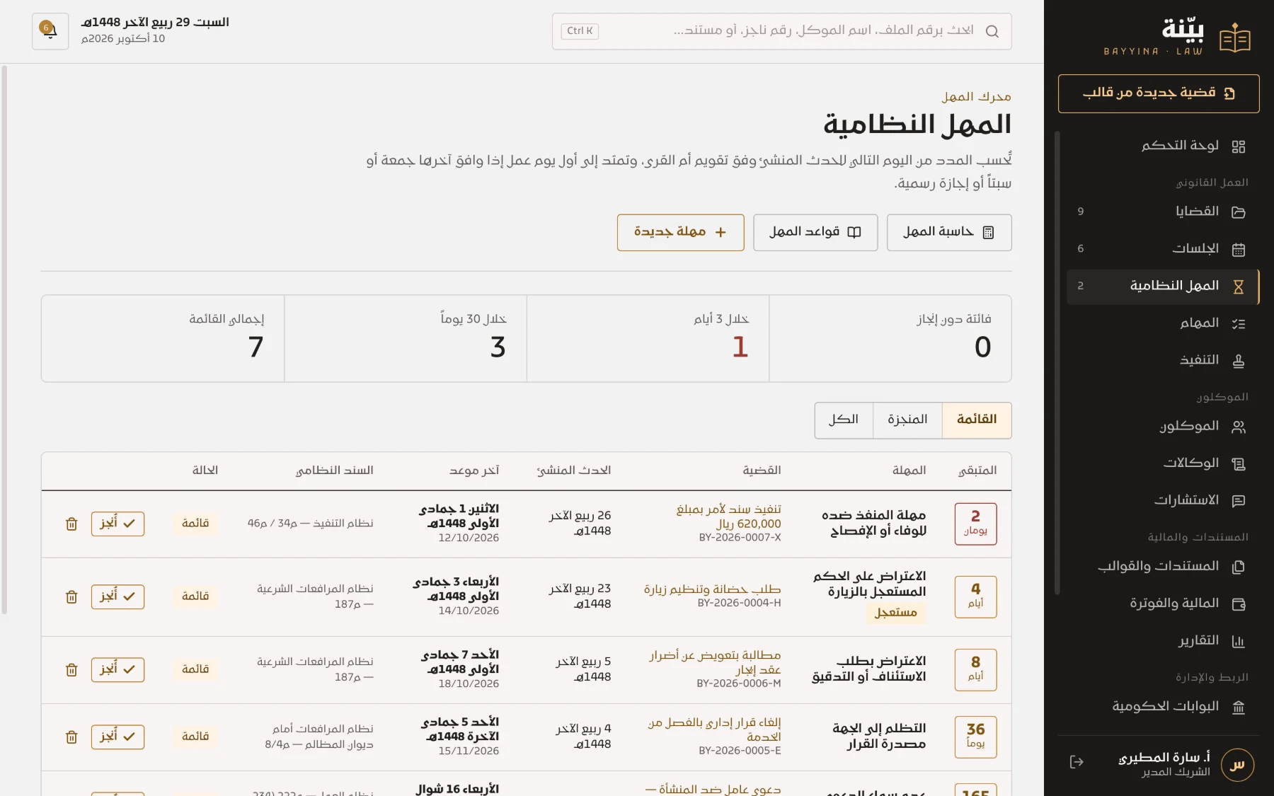 محرك المهل النظامية