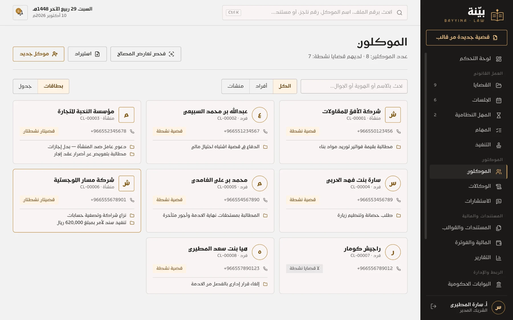 الموكلون وتعارض المصالح
