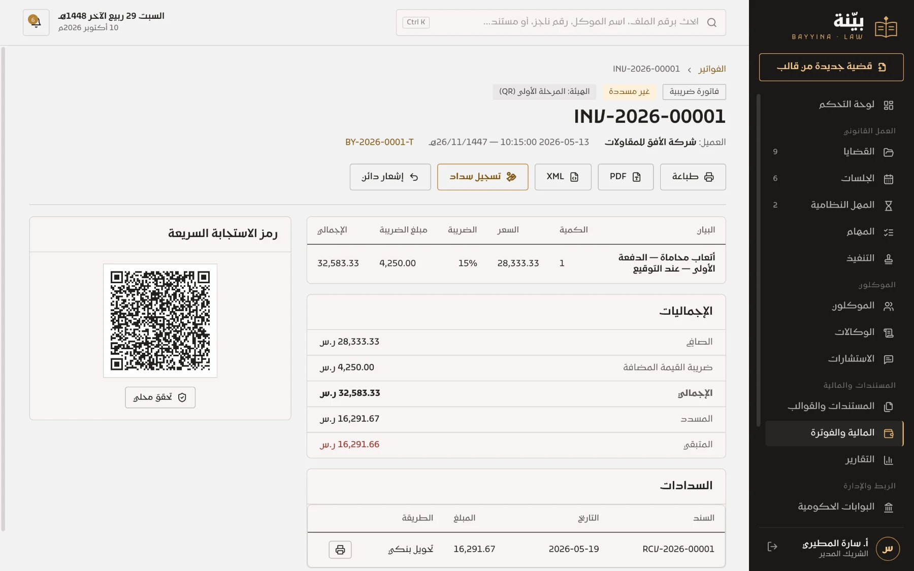 فاتورة متوافقة مع فاتورة