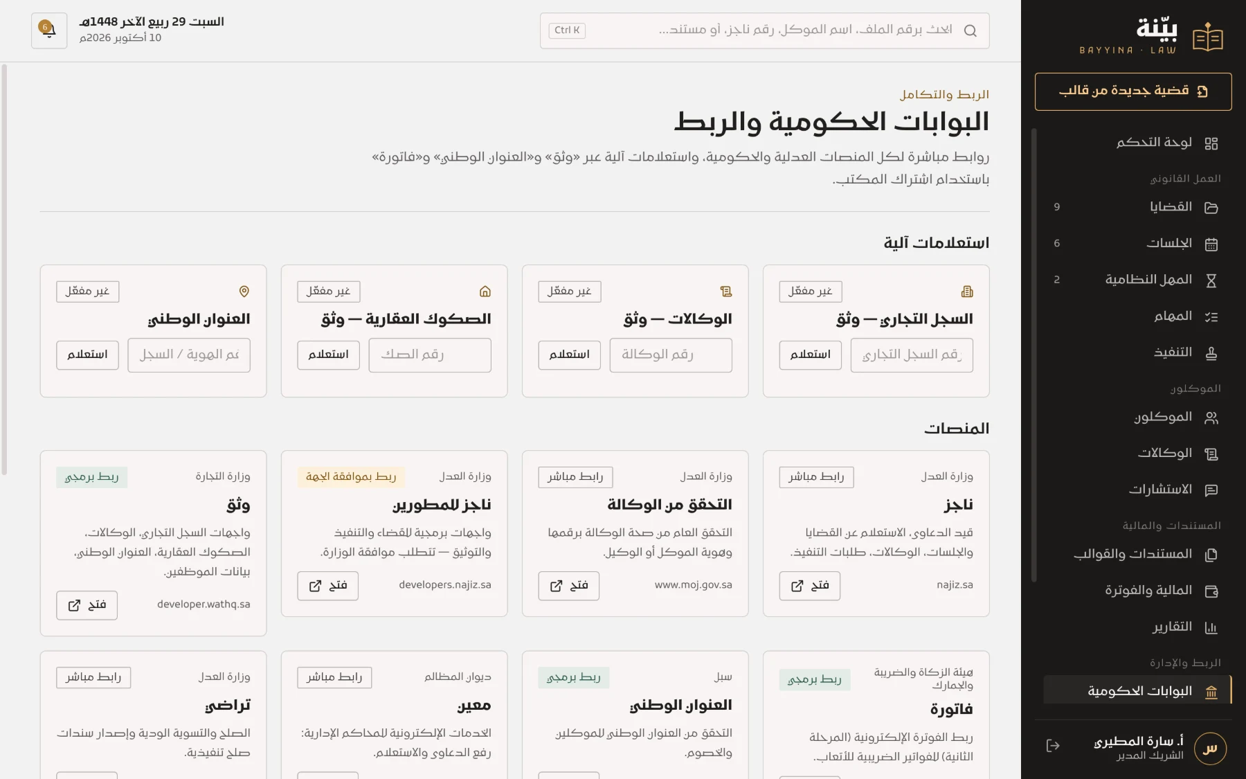 البوابات الحكومية والربط