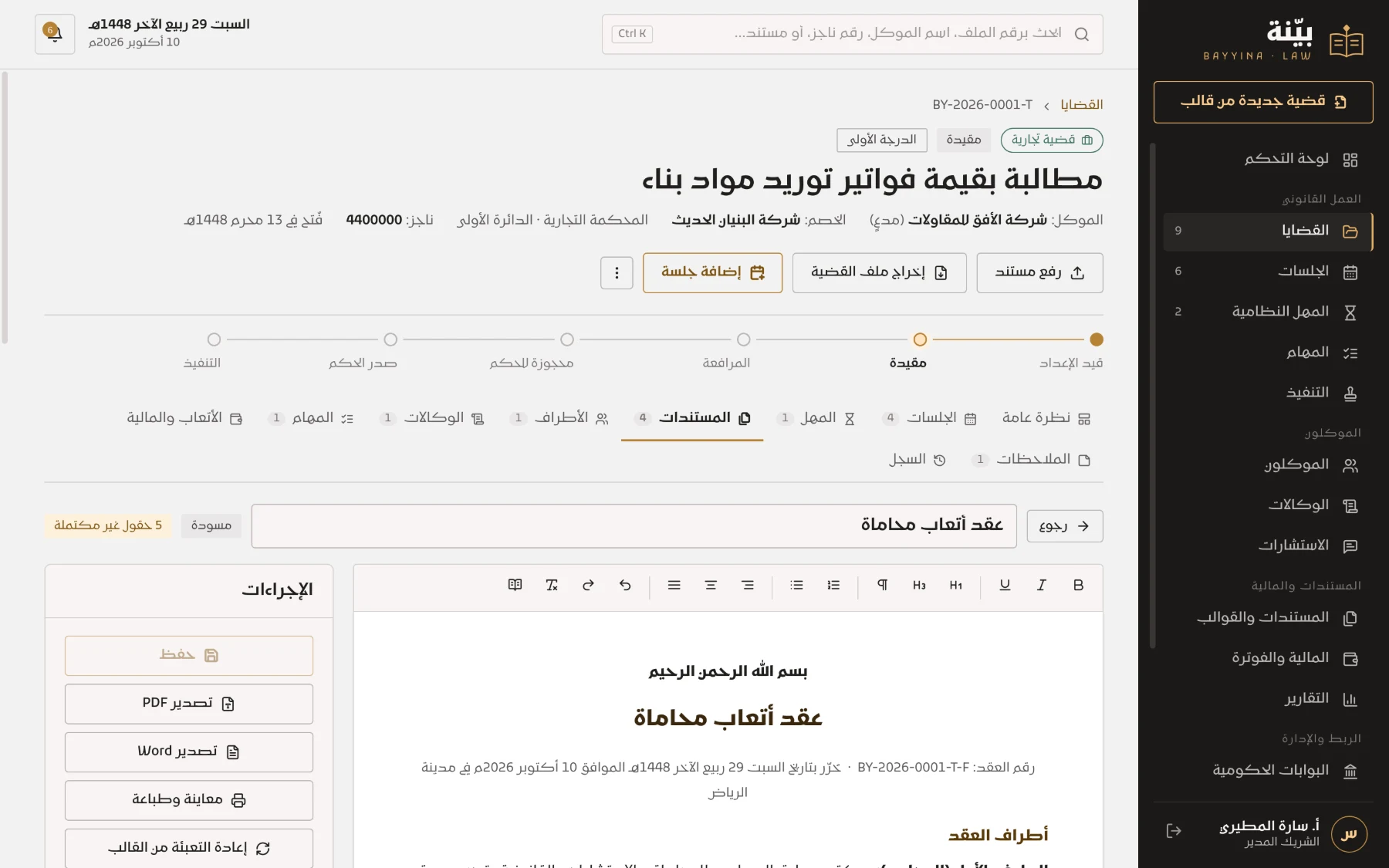النماذج والمحرر الذكي