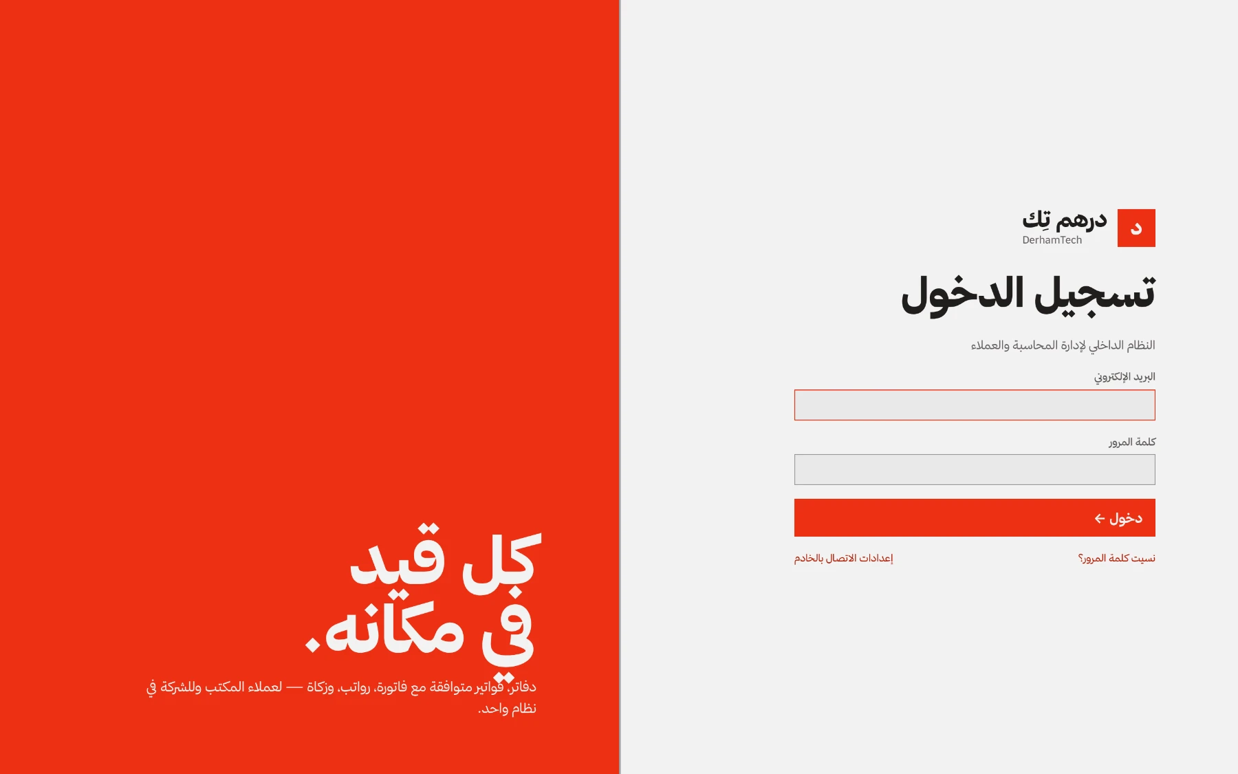 تسجيل الدخول