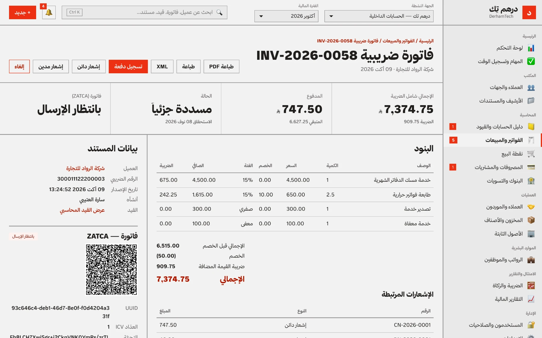 درهم تِك