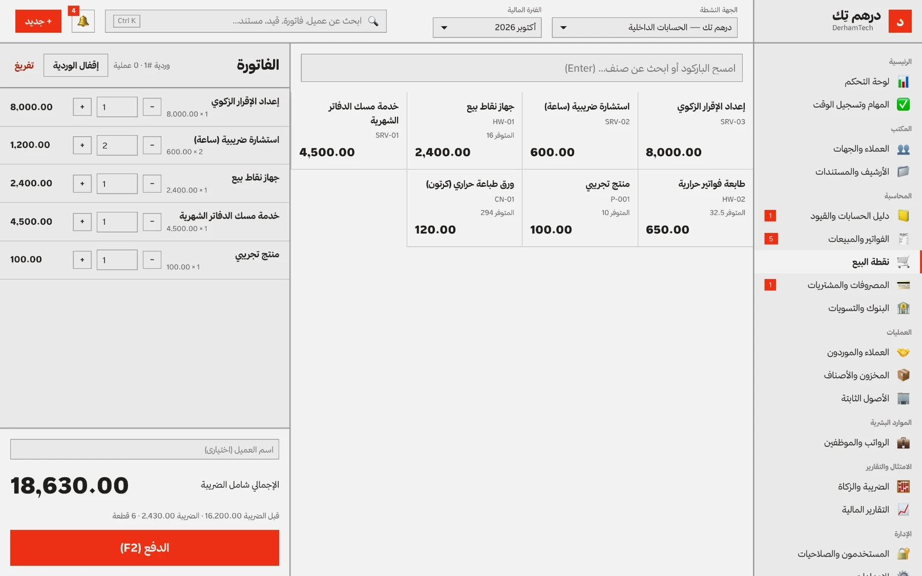 نقطة البيع
