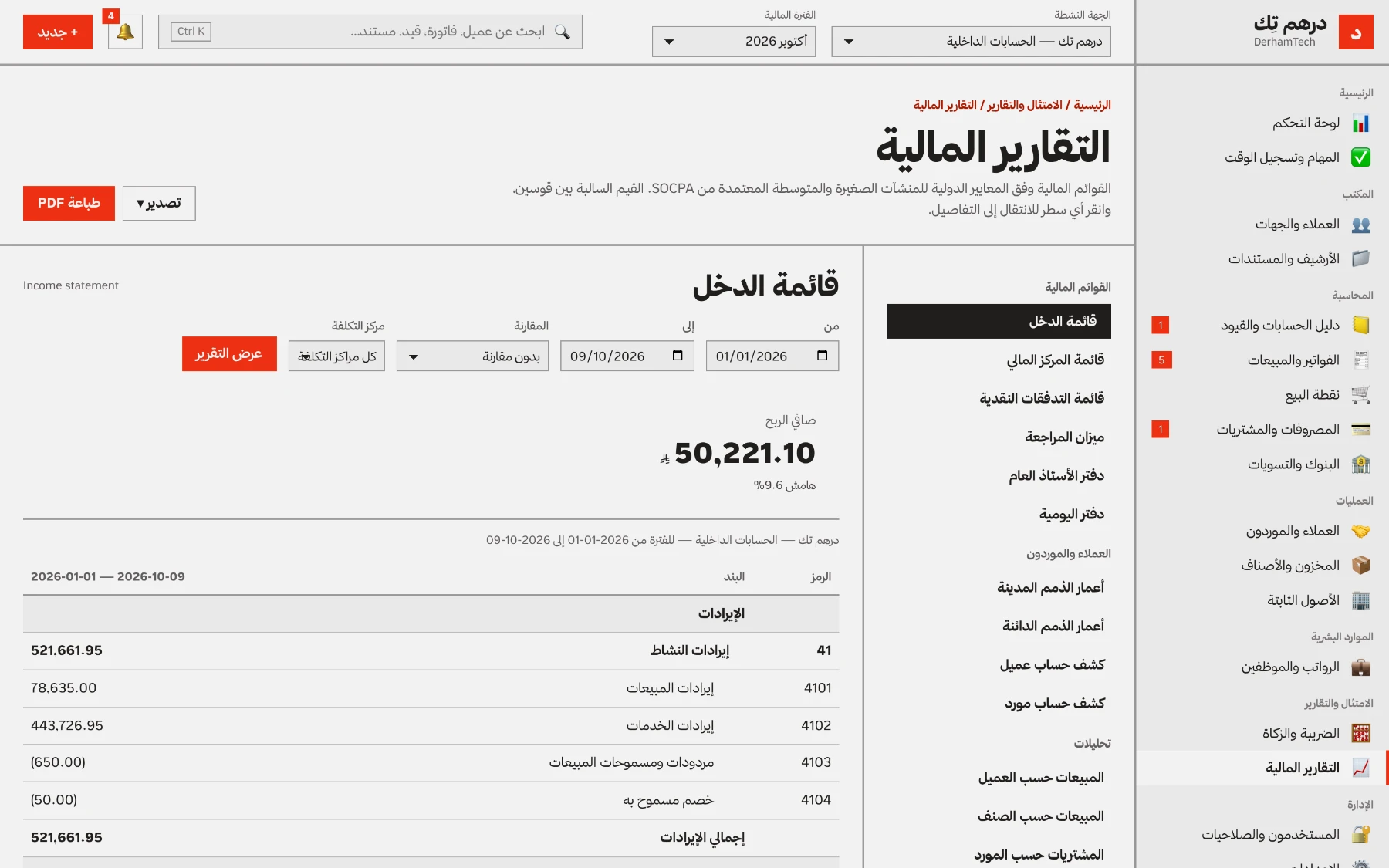 قائمة الدخل
