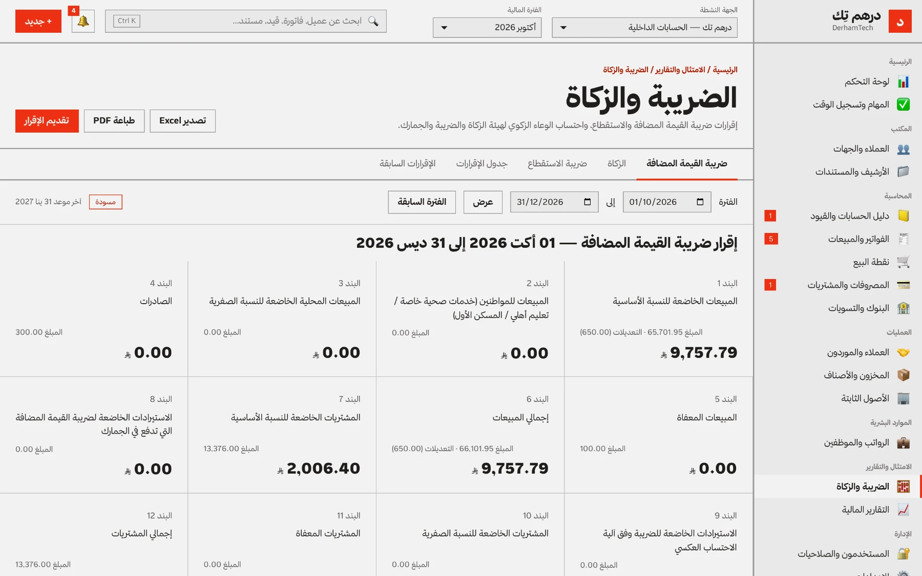 إقرار ضريبة القيمة المضافة