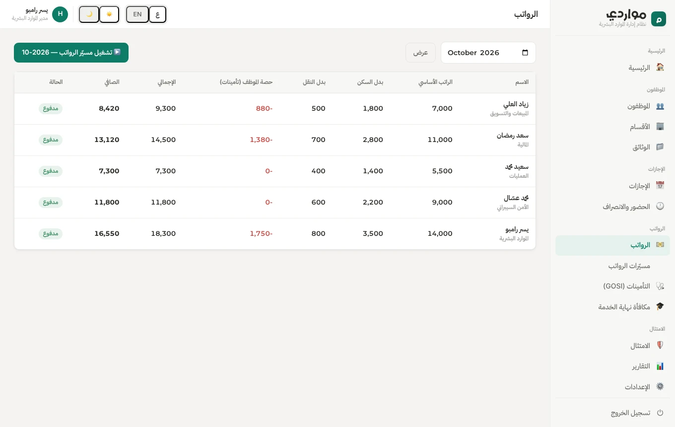 الرواتب والتأمينات