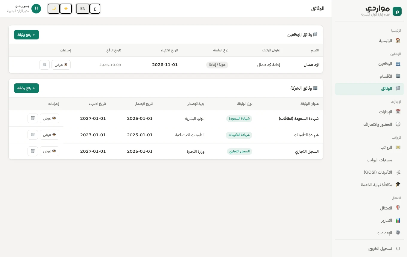 الوثائق والامتثال