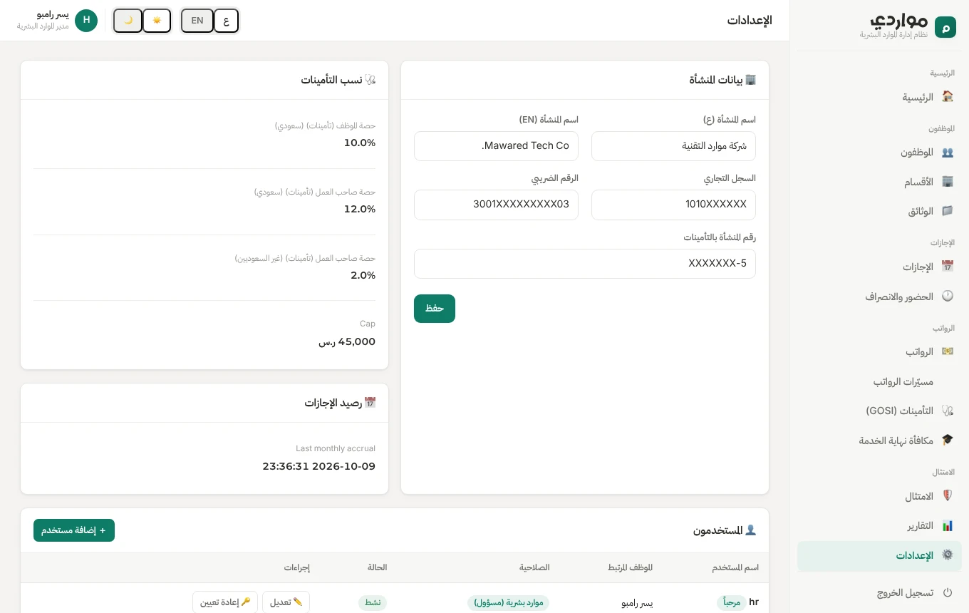 الإدارة والصلاحيات