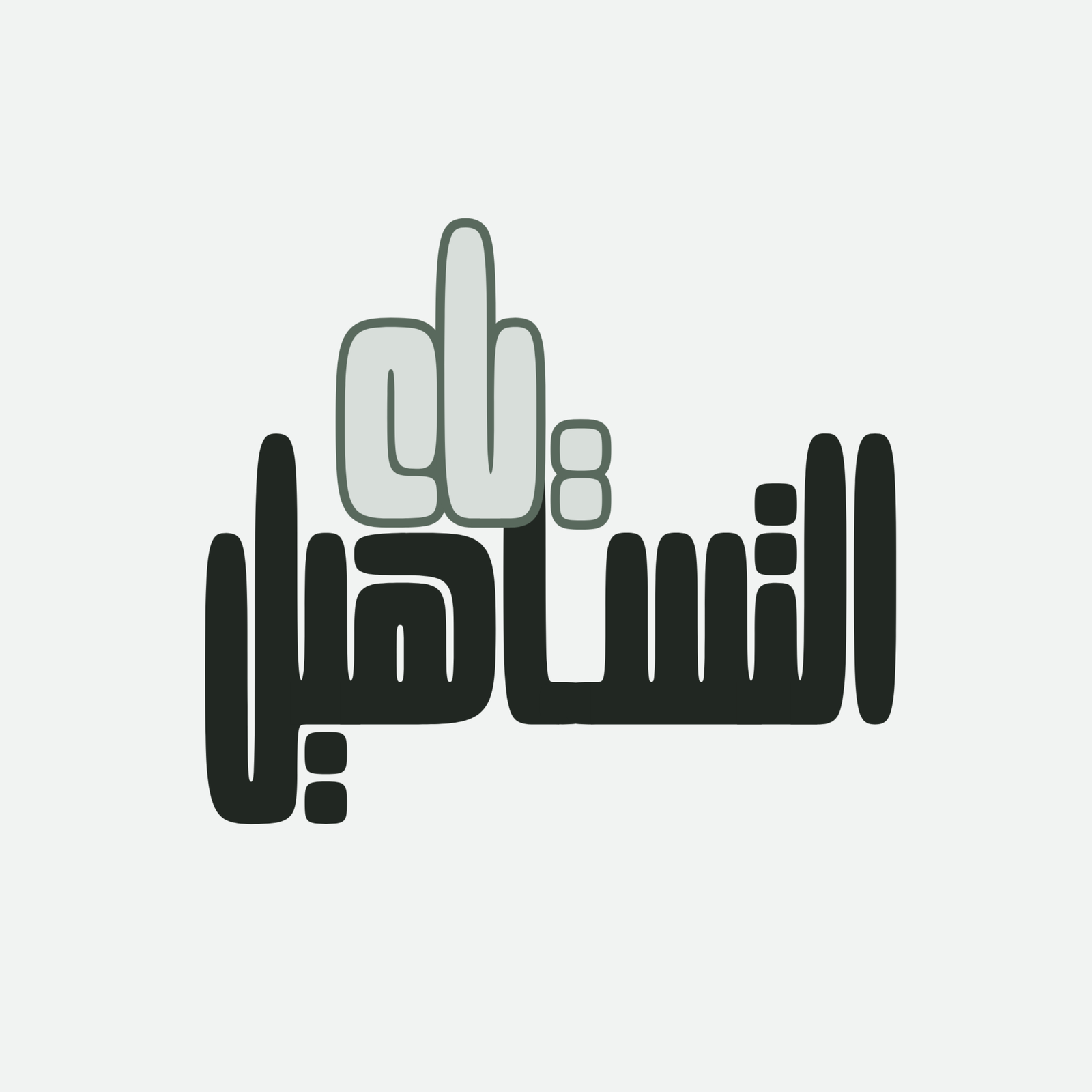 Yaa Tasaheel